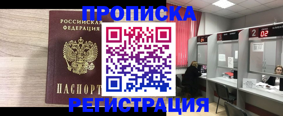 где прописаться в Кингисеппе