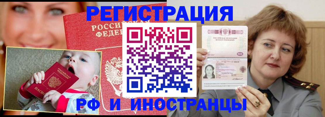 прописка для работы в Кингисеппе