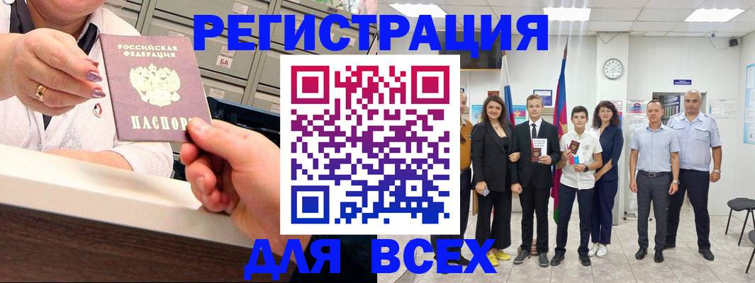 прописка для работы в Кингисеппе